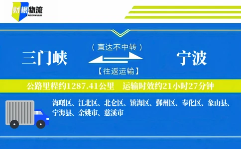 三门峡到宁波物流公司