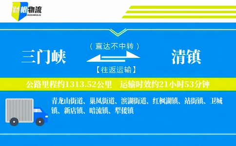 三门峡到清镇物流公司