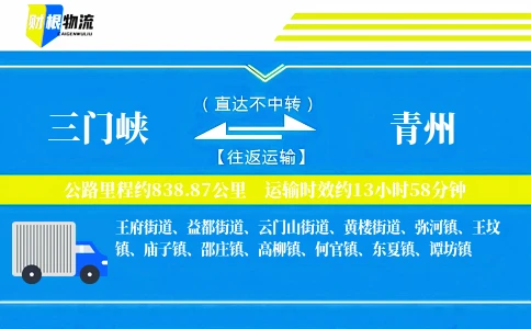 三门峡到青州物流公司