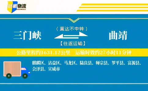 三门峡到曲靖物流公司