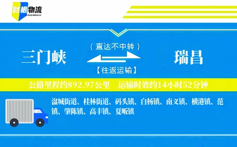 三门峡到瑞昌物流公司