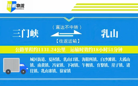 三门峡到乳山物流公司