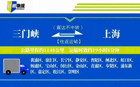 三门峡到上海物流公司