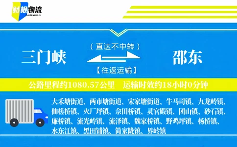 三门峡到邵东物流公司