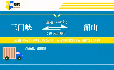 三门峡到韶山物流公司