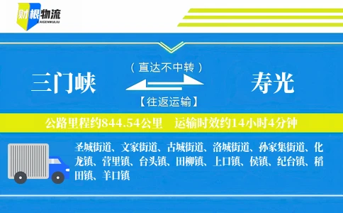 三门峡到寿光物流公司