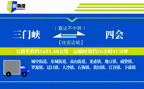 三门峡到四会物流公司