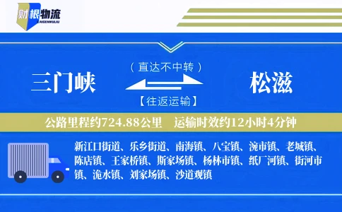 三门峡到松滋物流公司