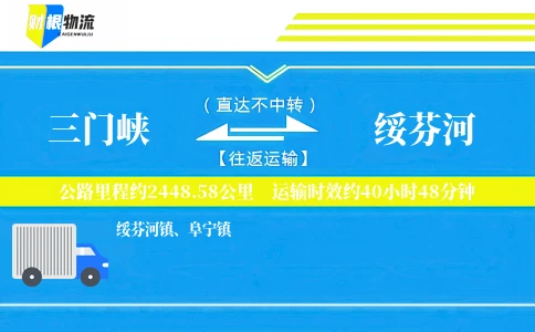 三门峡到绥芬河物流公司
