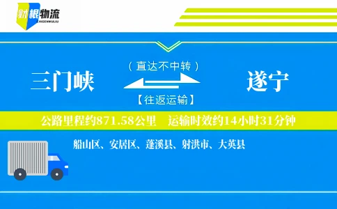 三门峡到遂宁物流公司