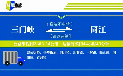 三门峡到同江物流公司