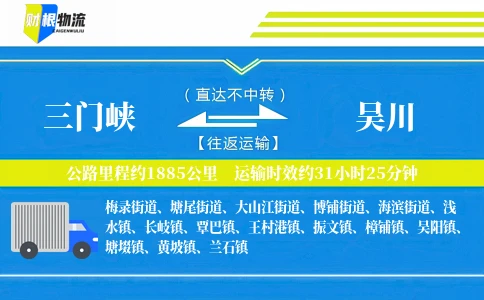 三门峡到吴川物流公司