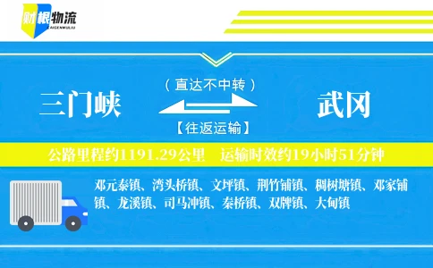 三门峡到武冈物流公司