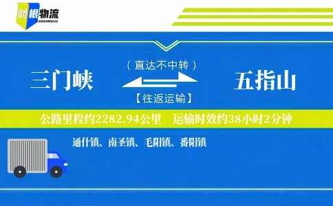 三门峡到五指山物流公司