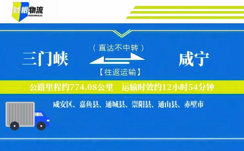 三门峡到咸宁物流公司