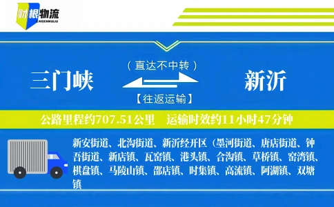 三门峡到新沂物流公司
