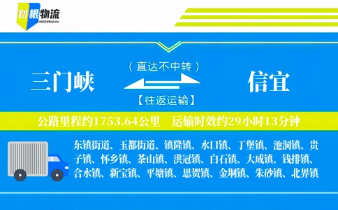 三门峡到信宜物流公司