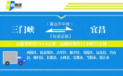 三门峡到宜昌物流公司