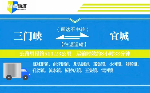 三门峡到宜城物流公司