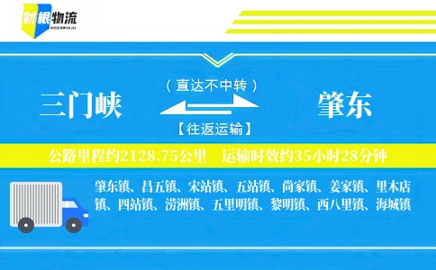 三门峡到肇东物流公司