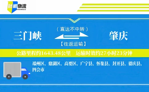 三门峡到肇庆物流公司