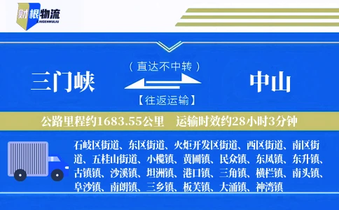 三门峡到中山物流公司