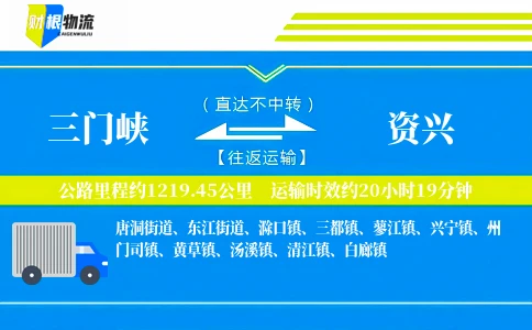 三门峡到资兴物流公司