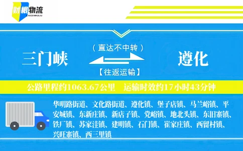 三门峡到遵化物流公司