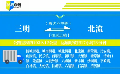 三明到北流物流公司