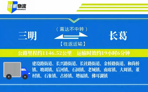三明到长葛物流公司