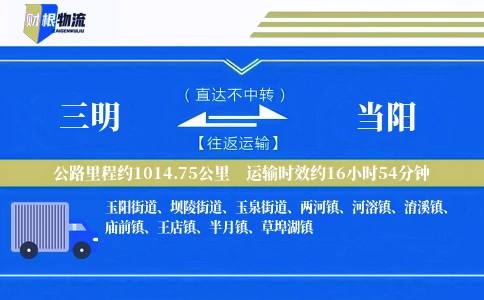 三明到当阳物流公司