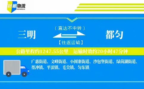 三明到都匀物流公司