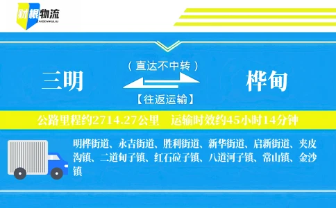 三明到桦甸物流公司