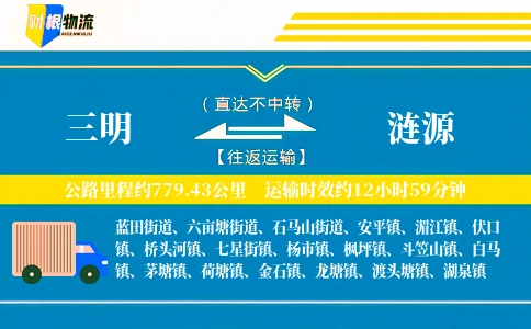三明到涟源物流公司