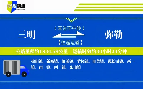 三明到弥勒物流公司