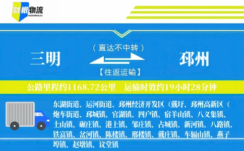 三明到邳州物流公司