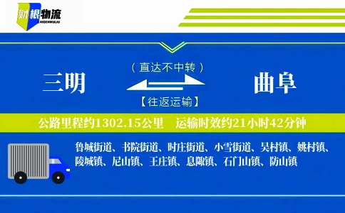 三明到曲阜物流公司