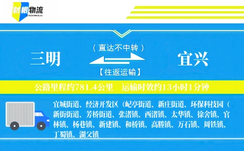 三明到宜兴物流公司