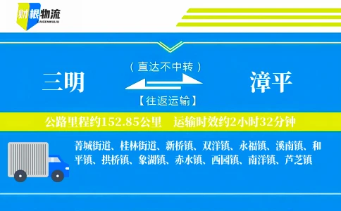 三明到漳平物流公司