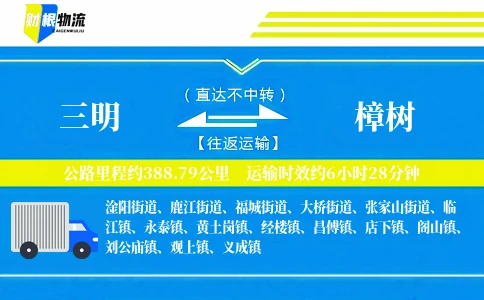 三明到樟树物流公司