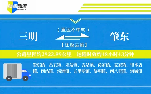 三明到肇东物流公司
