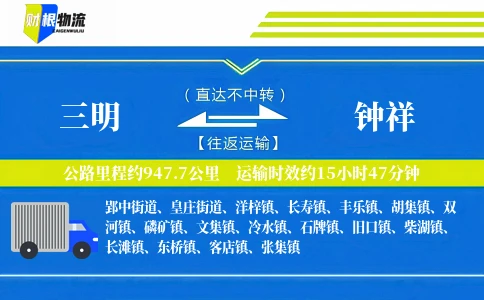 三明到钟祥物流公司