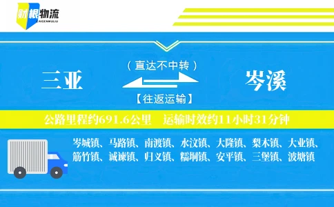 三亚到岑溪物流公司