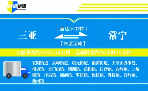 三亚到常宁物流公司