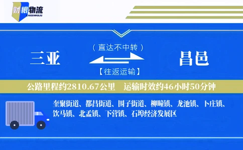 三亚到昌邑物流公司