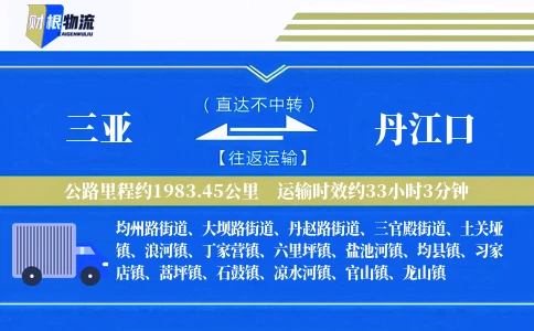三亚到丹江口物流公司