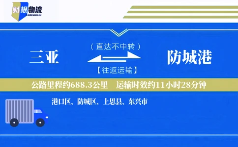三亚到防城港物流公司