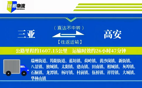 三亚到高安物流公司