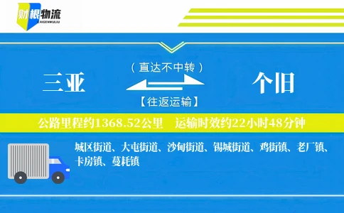 三亚到个旧物流公司