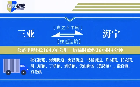 三亚到海宁物流公司